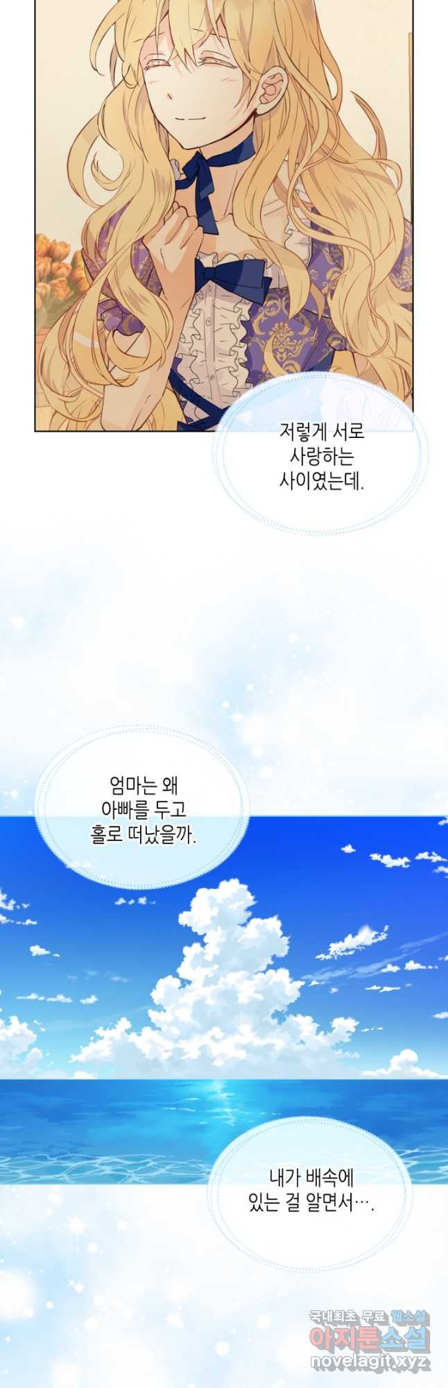 내가 딸이에요? 104화 - 웹툰 이미지 23