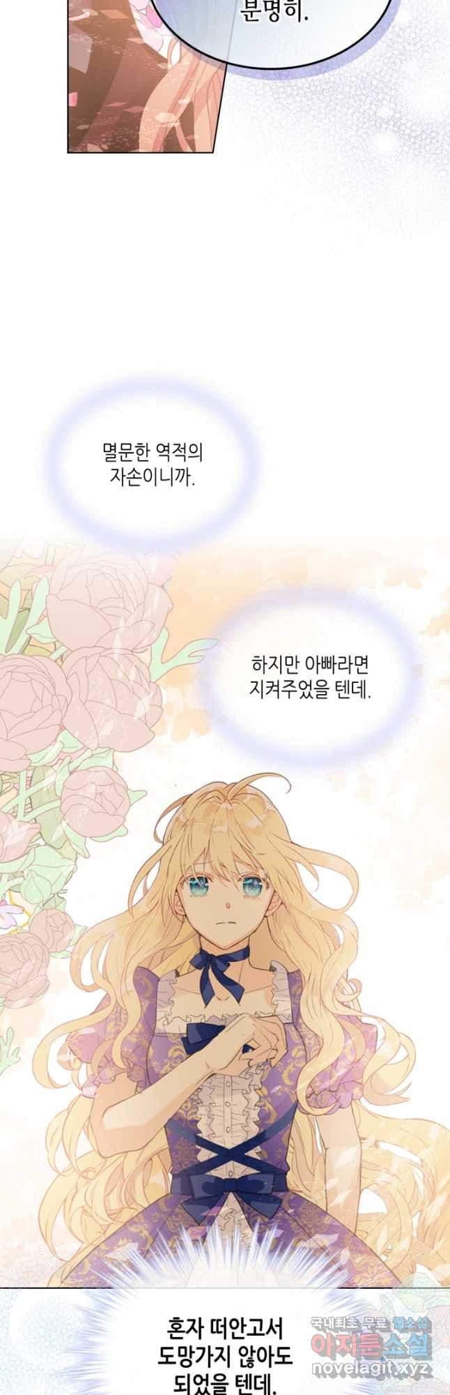 내가 딸이에요? 104화 - 웹툰 이미지 26