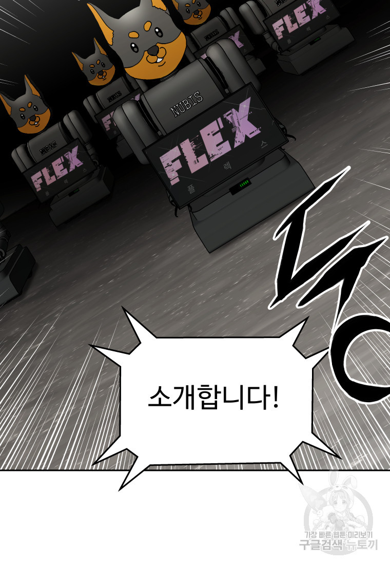 플렉스(FLEX) 25화 - 웹툰 이미지 69