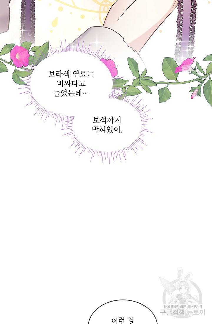 죽여도 될까요, 폐하 21화 - 웹툰 이미지 10