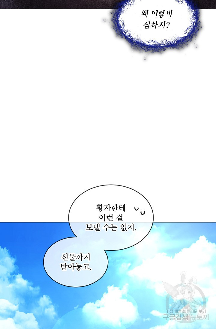 죽여도 될까요, 폐하 21화 - 웹툰 이미지 38