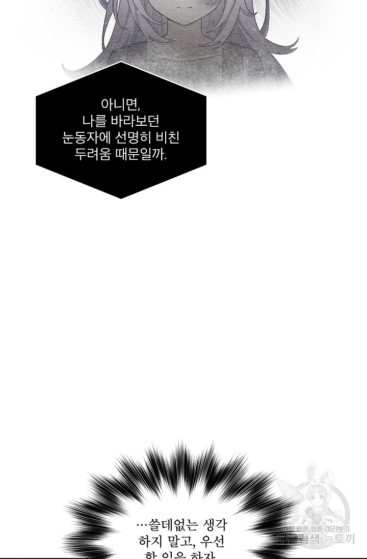 죽여도 될까요, 폐하 21화 - 웹툰 이미지 49