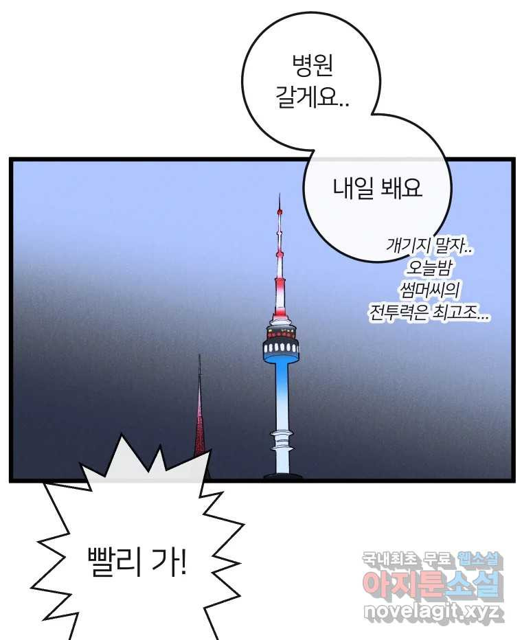 남산도서관 환생 북클럽 42화 - 웹툰 이미지 30