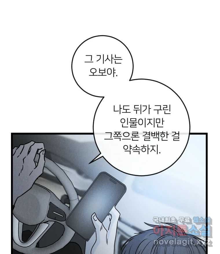 남산도서관 환생 북클럽 42화 - 웹툰 이미지 61