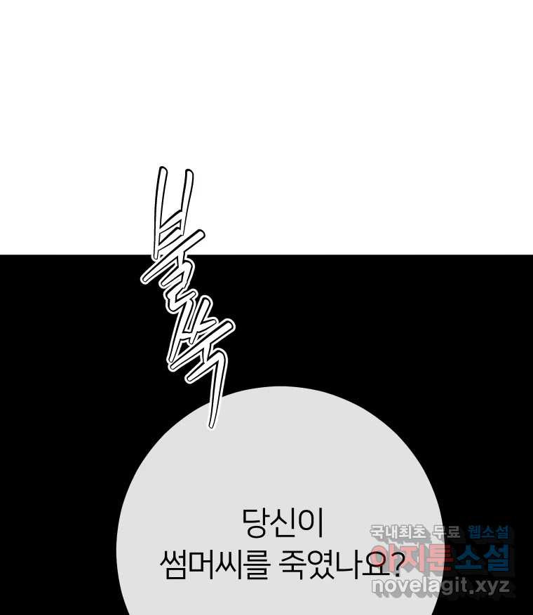 남산도서관 환생 북클럽 42화 - 웹툰 이미지 63