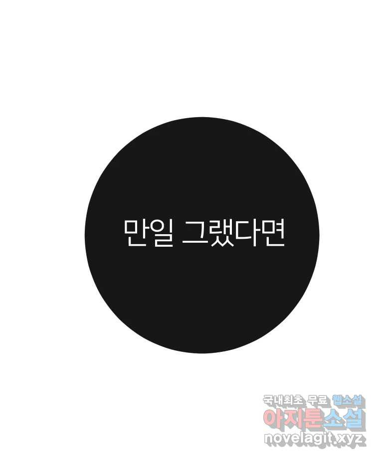 남산도서관 환생 북클럽 42화 - 웹툰 이미지 74