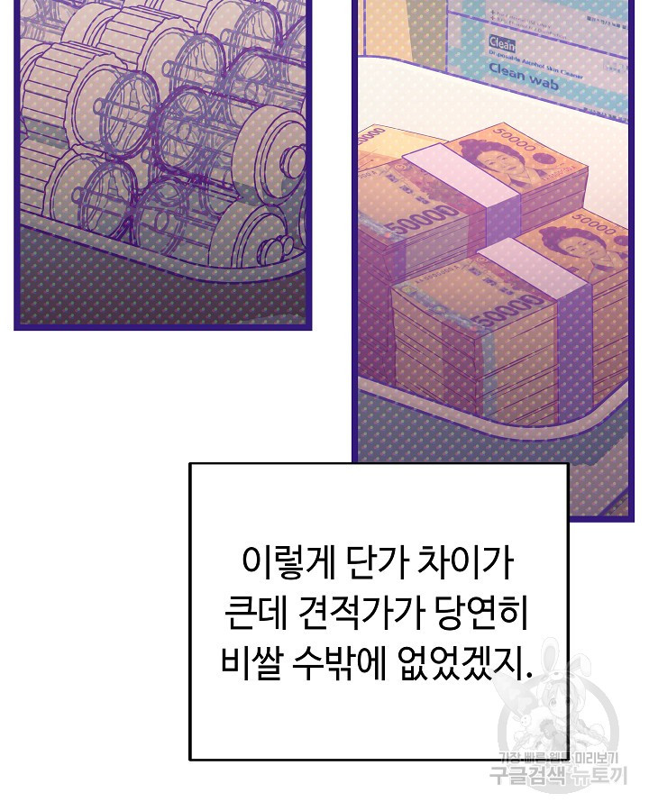 천재 영업사원이 되었다 54화 - 웹툰 이미지 33