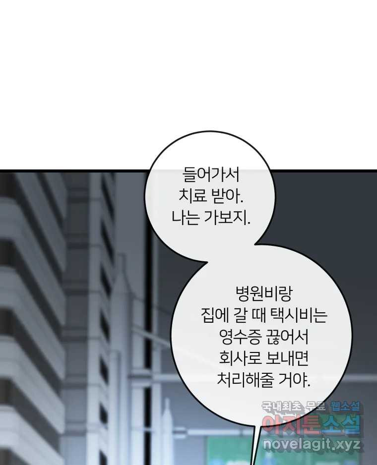 남산도서관 환생 북클럽 42화 - 웹툰 이미지 93