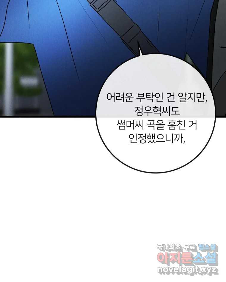 남산도서관 환생 북클럽 42화 - 웹툰 이미지 98