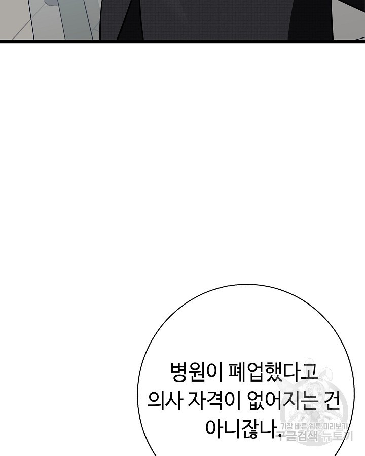 천재 영업사원이 되었다 54화 - 웹툰 이미지 97