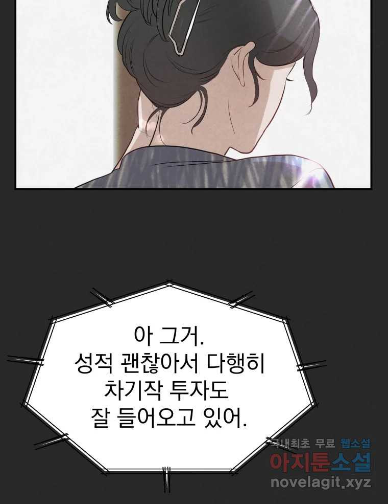 계단 에필로그 - 웹툰 이미지 7