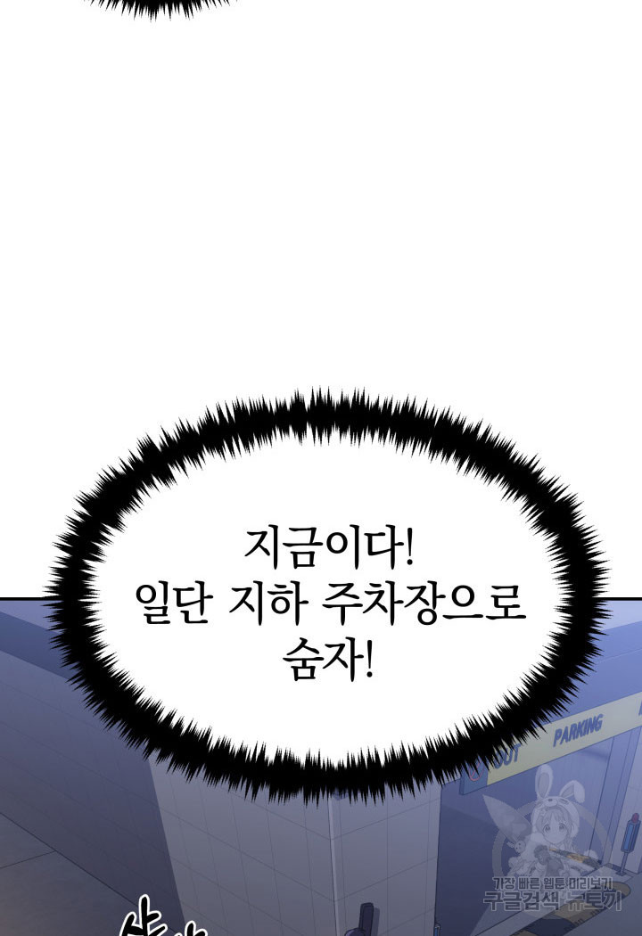 사이코메트러 - 기억의 파편 36화 - 웹툰 이미지 7