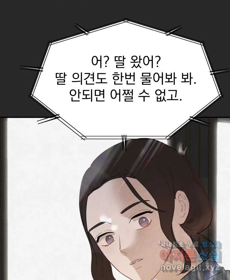 계단 에필로그 - 웹툰 이미지 23