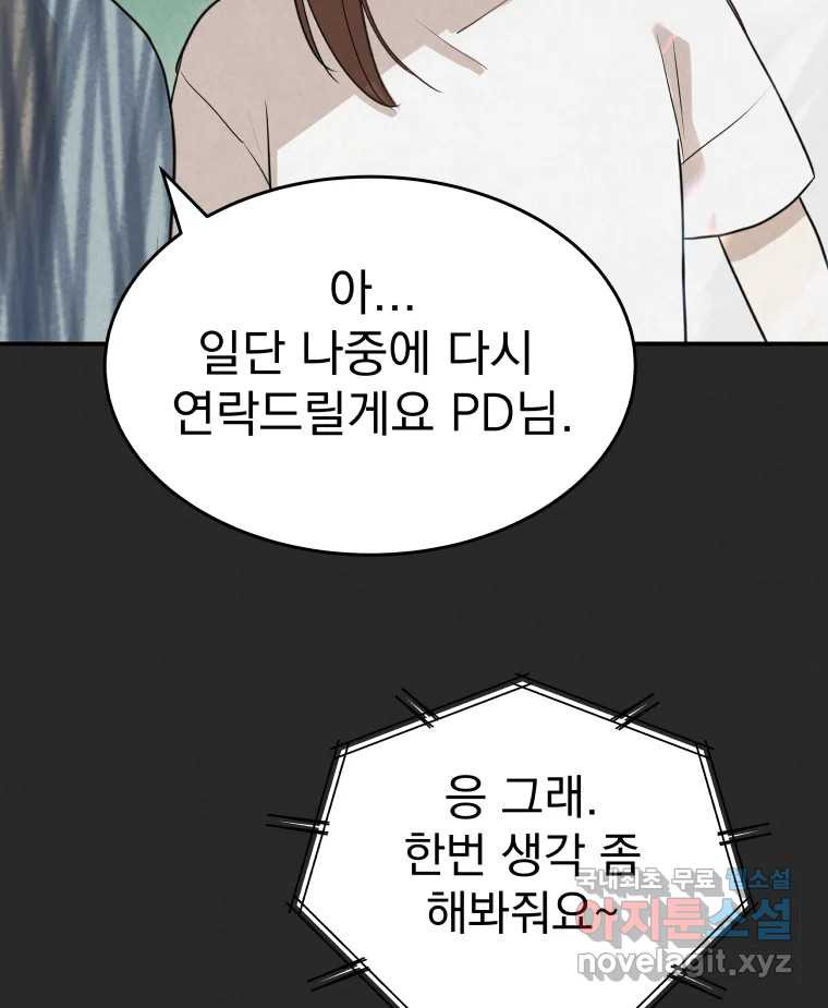 계단 에필로그 - 웹툰 이미지 26