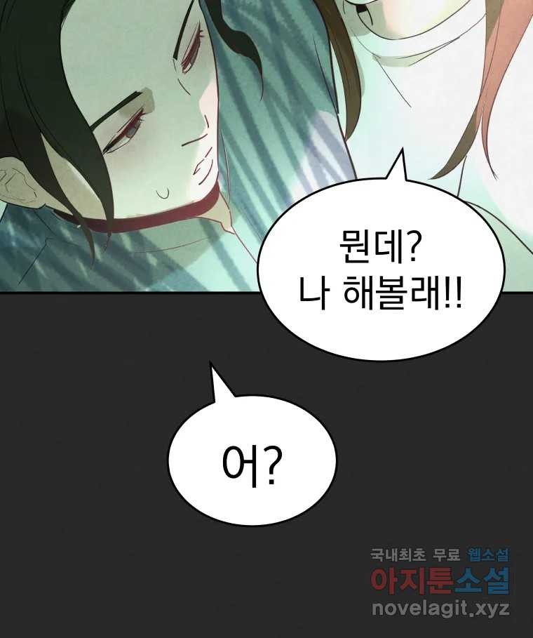 계단 에필로그 - 웹툰 이미지 31