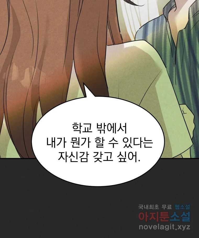 계단 에필로그 - 웹툰 이미지 38