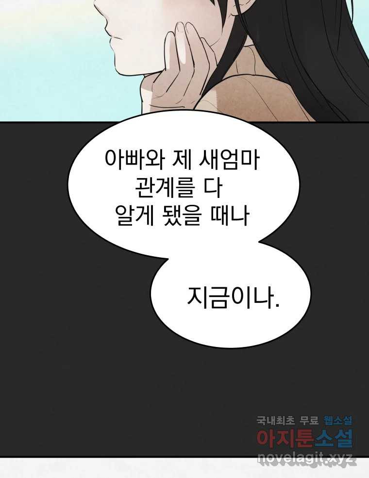 계단 에필로그 - 웹툰 이미지 75