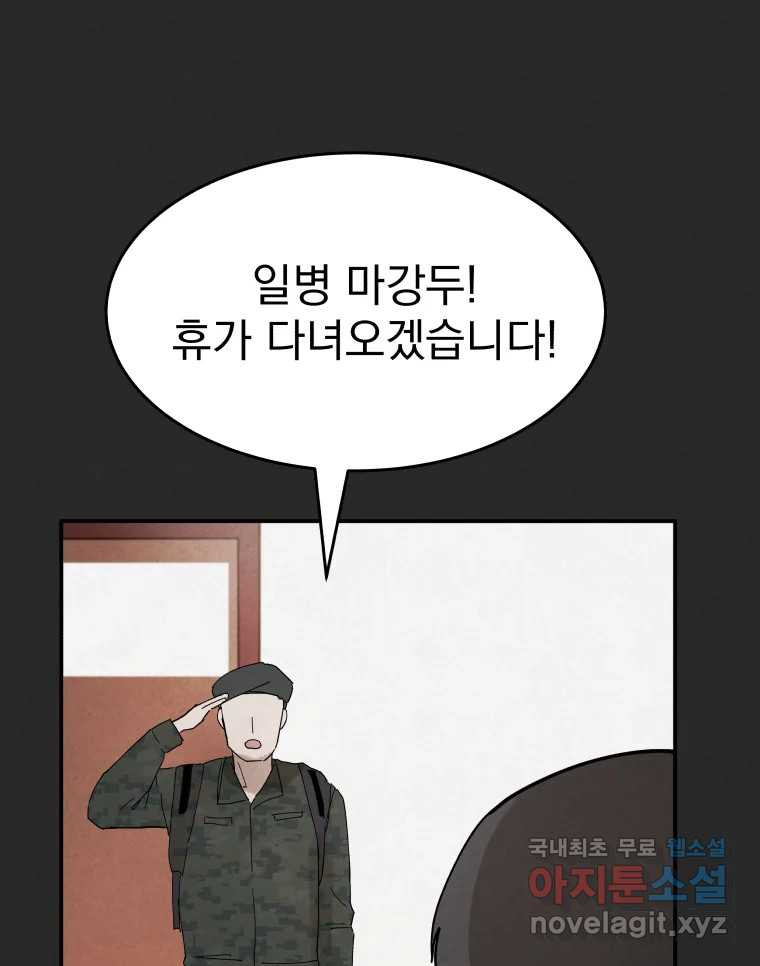 계단 에필로그 - 웹툰 이미지 85