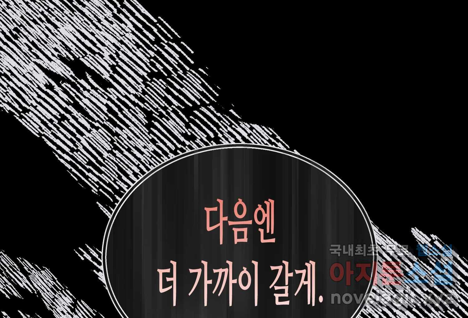 질투유발자들 88화 속삭임(2) - 웹툰 이미지 10