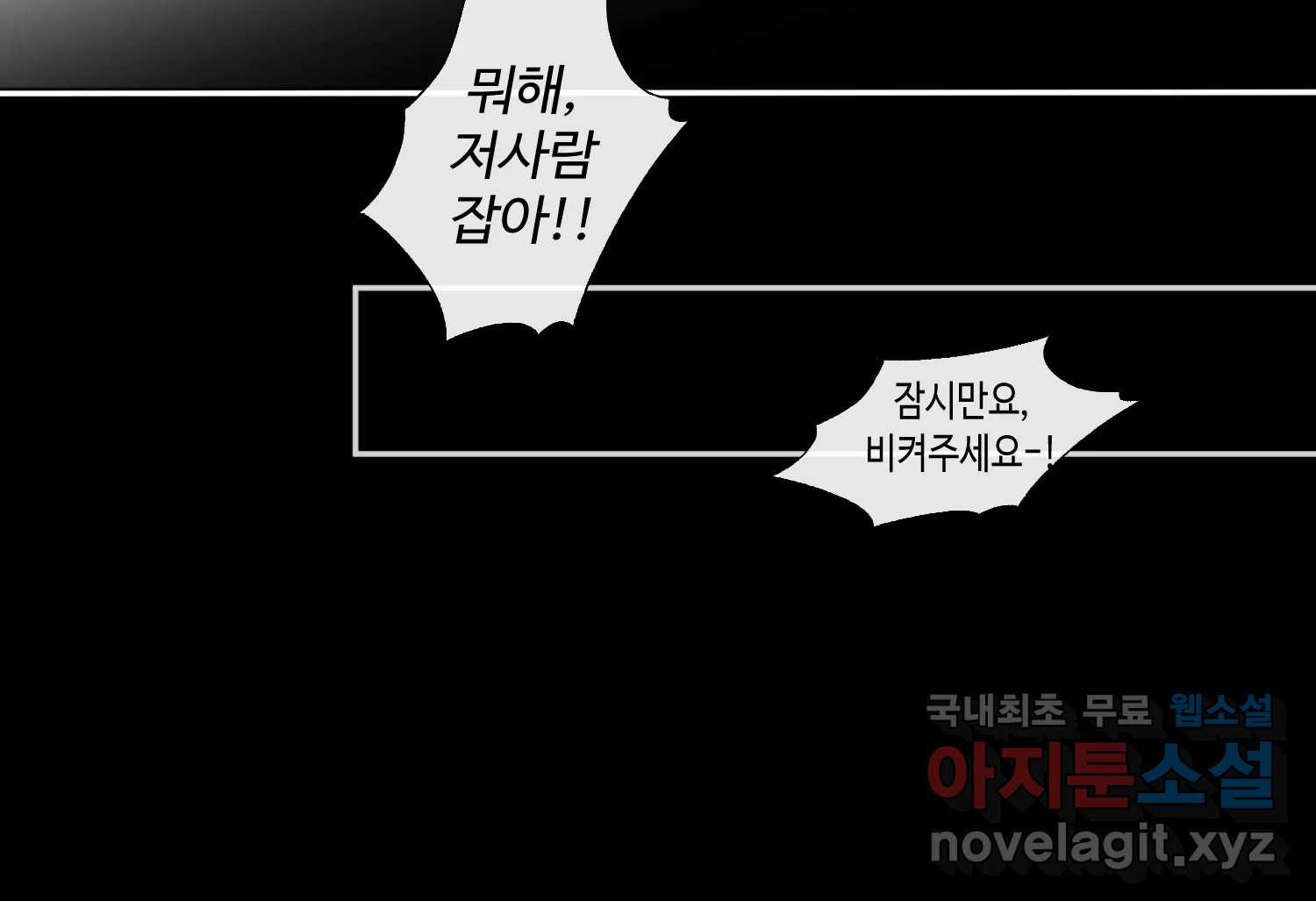 질투유발자들 88화 속삭임(2) - 웹툰 이미지 14