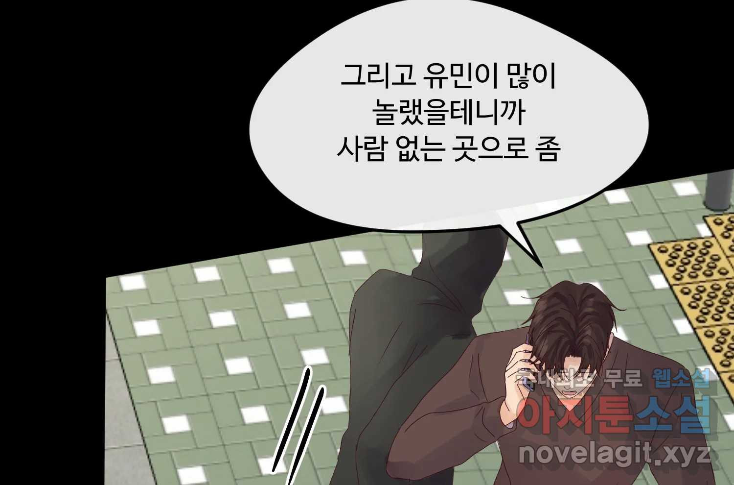 질투유발자들 88화 속삭임(2) - 웹툰 이미지 19