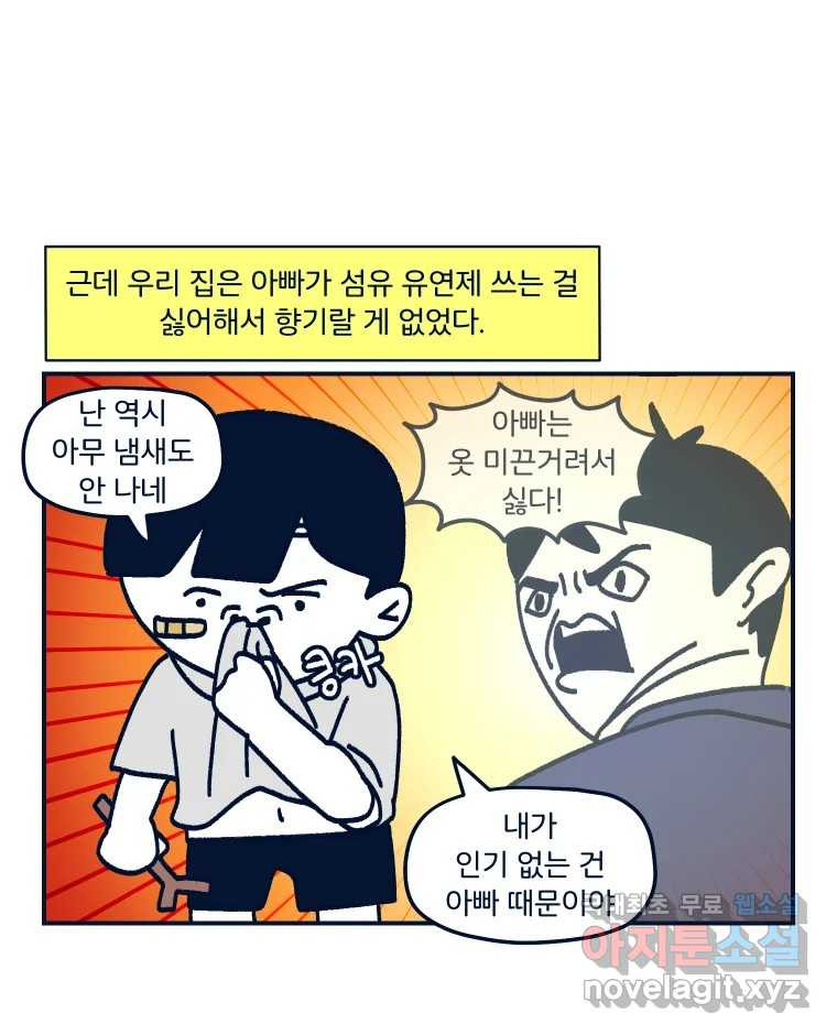 슬프게도 이게 내 인생 시즌3 48화 향수와 팔찌 - 웹툰 이미지 8