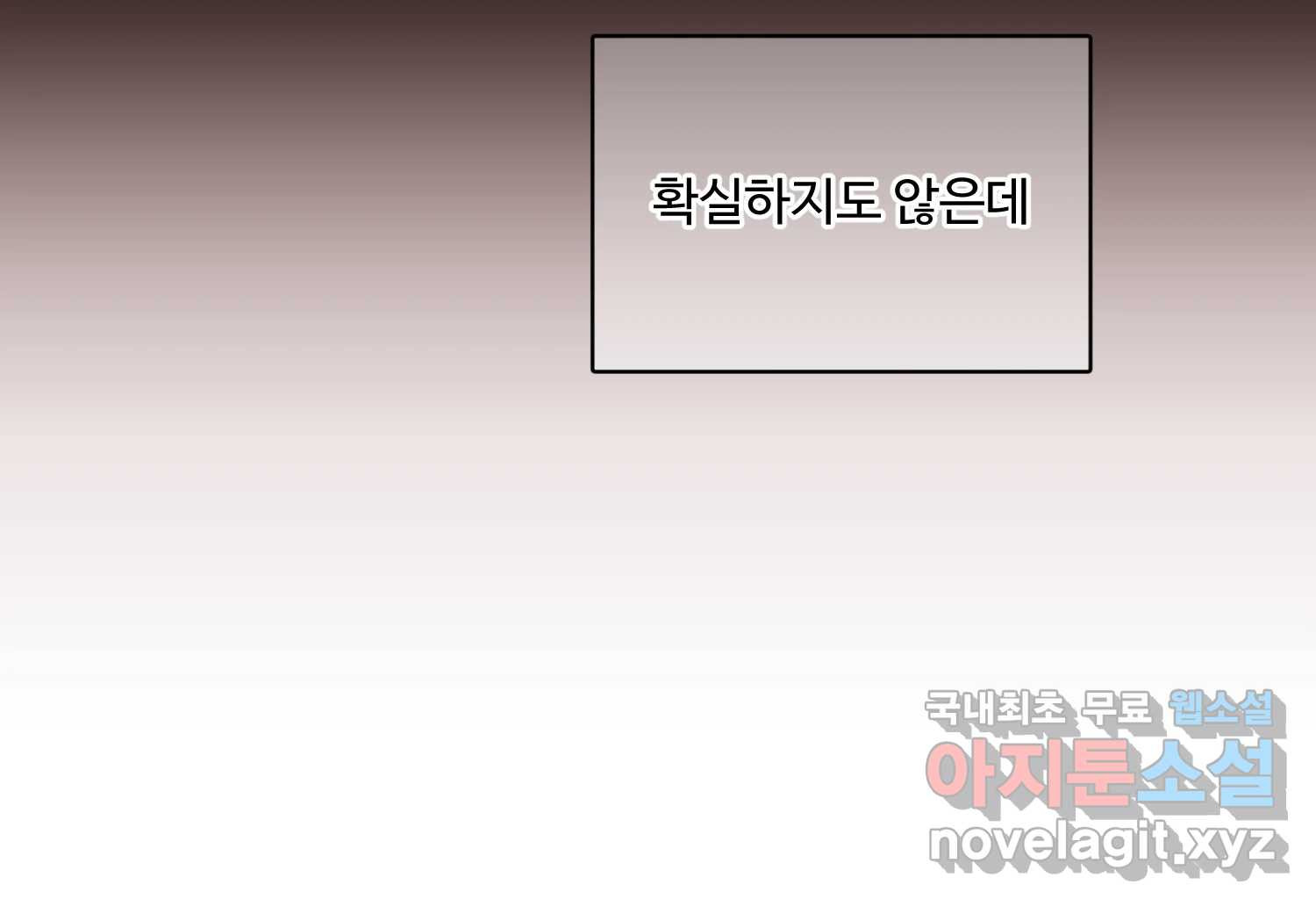 질투유발자들 88화 속삭임(2) - 웹툰 이미지 65