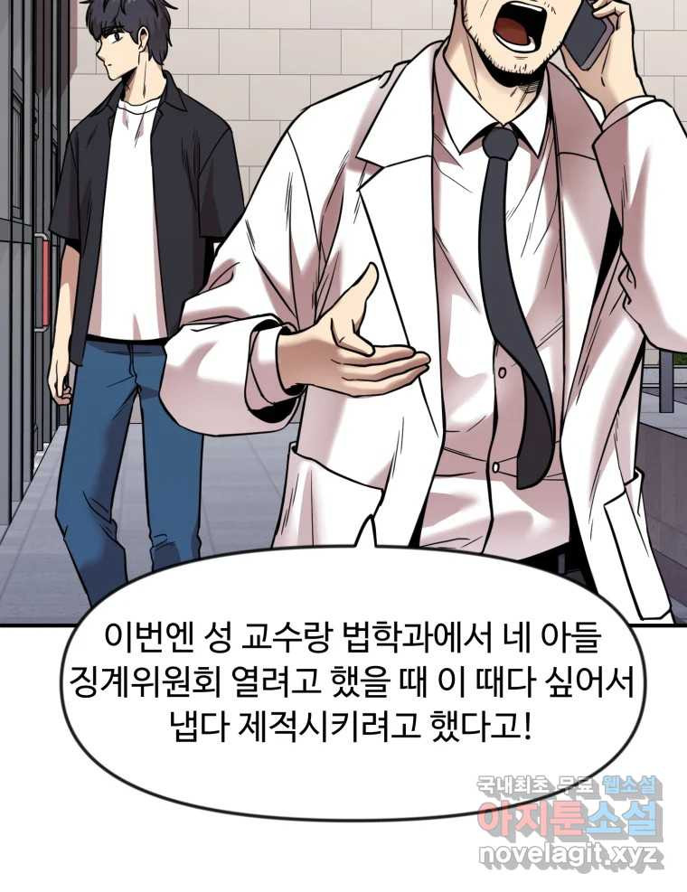 무법대학 62화 - 웹툰 이미지 6