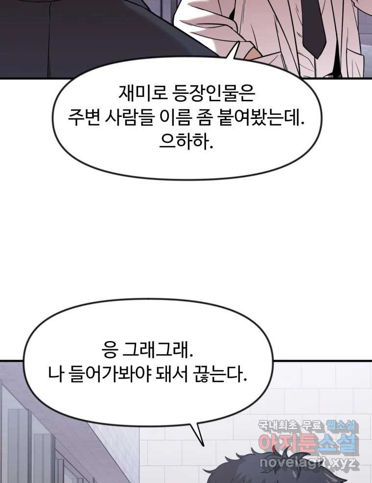 무법대학 62화 - 웹툰 이미지 12