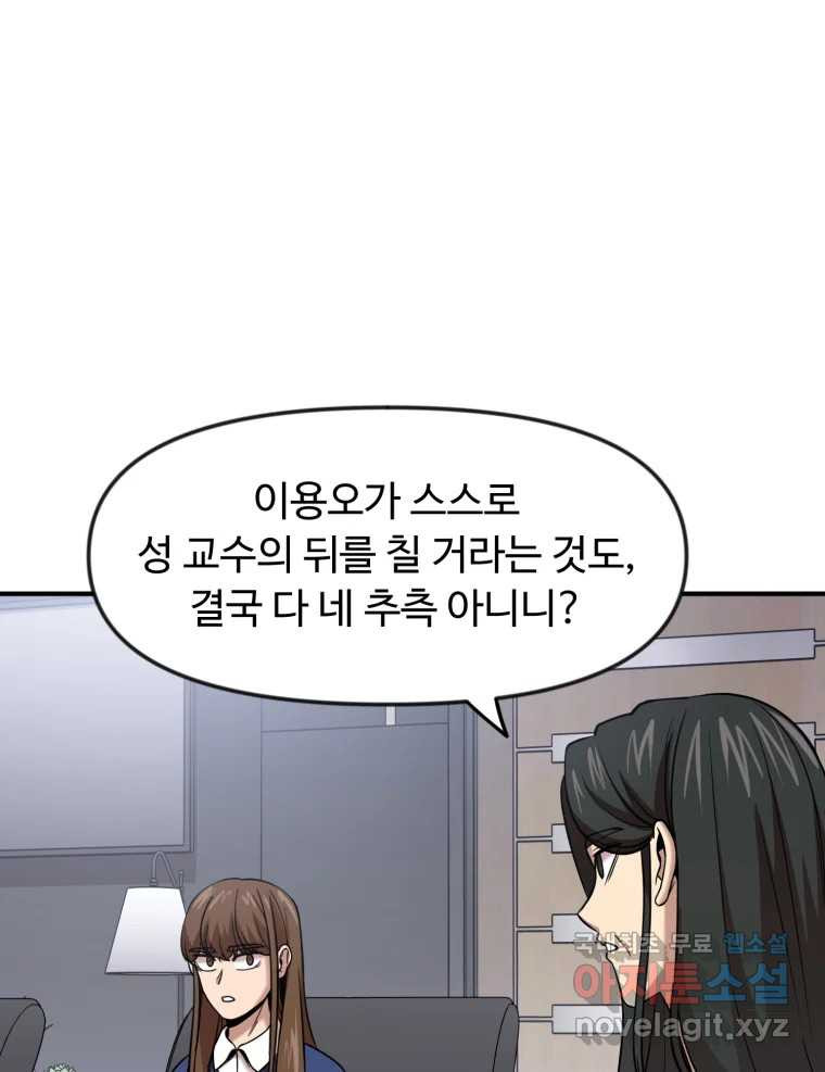 무법대학 62화 - 웹툰 이미지 28