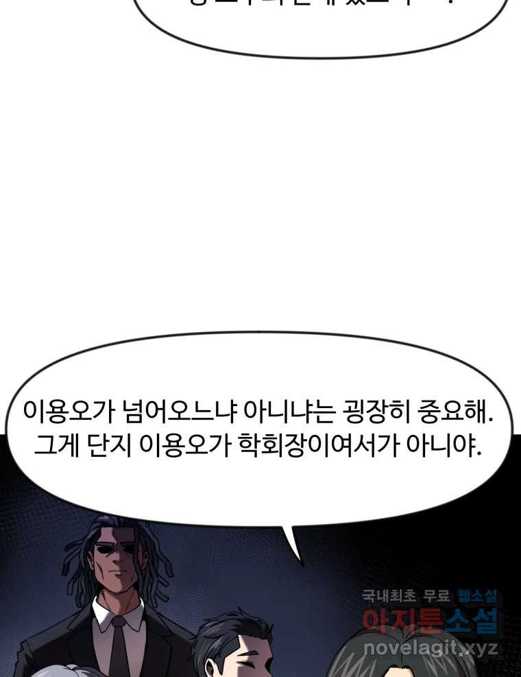 무법대학 62화 - 웹툰 이미지 39