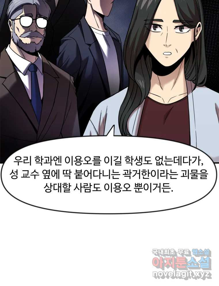 무법대학 62화 - 웹툰 이미지 40