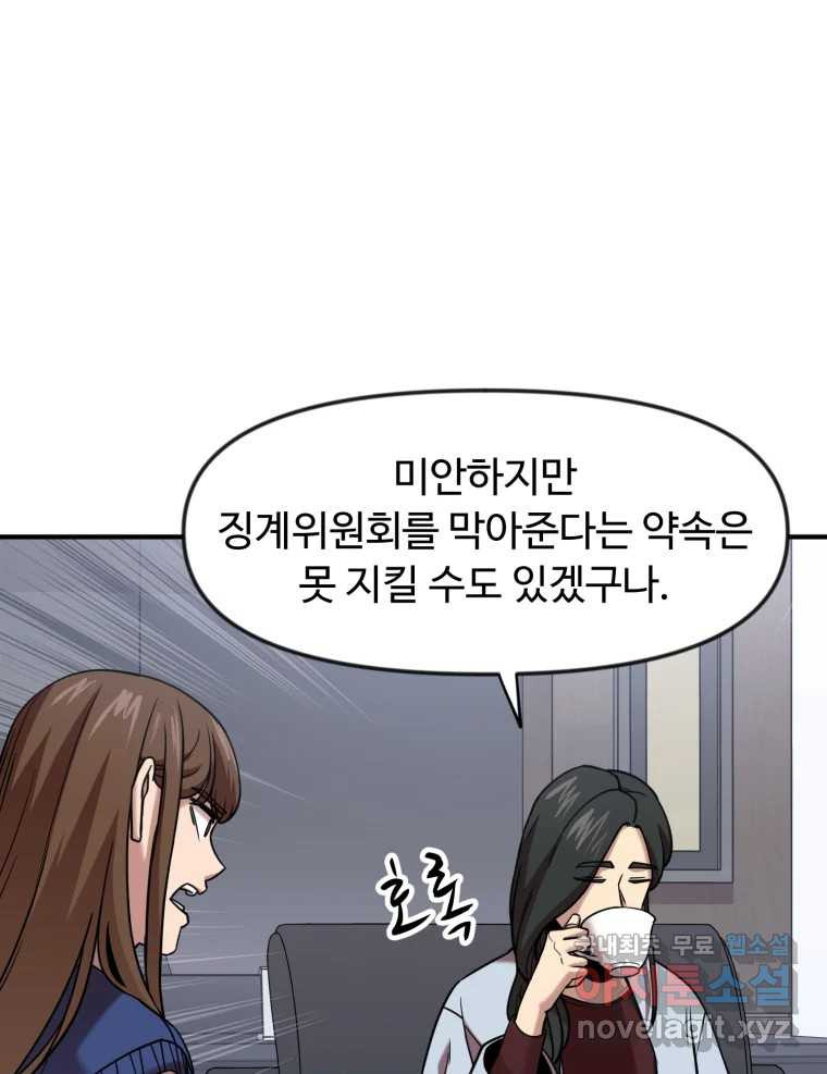 무법대학 62화 - 웹툰 이미지 42