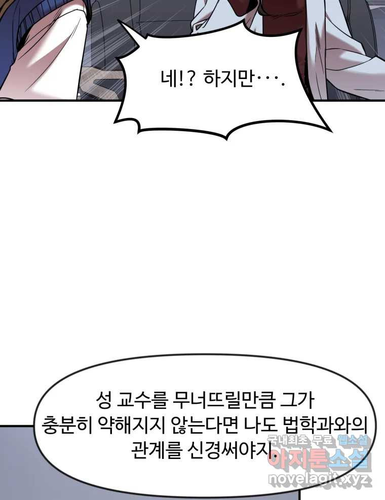 무법대학 62화 - 웹툰 이미지 43