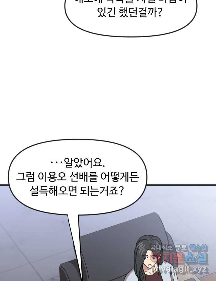 무법대학 62화 - 웹툰 이미지 46