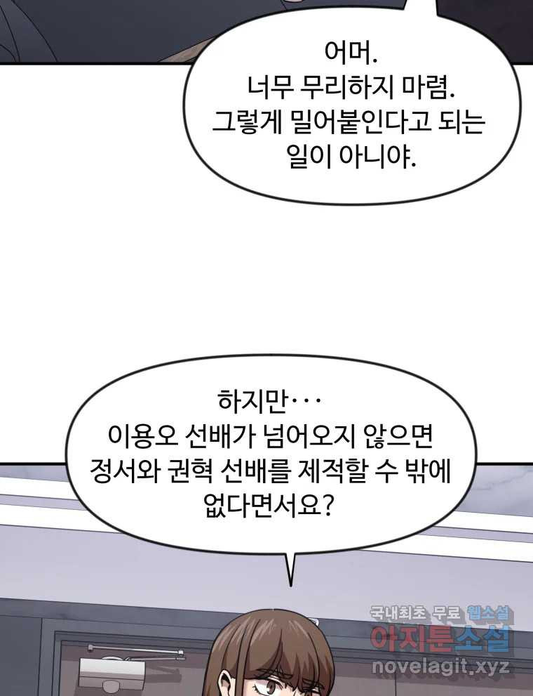 무법대학 62화 - 웹툰 이미지 48