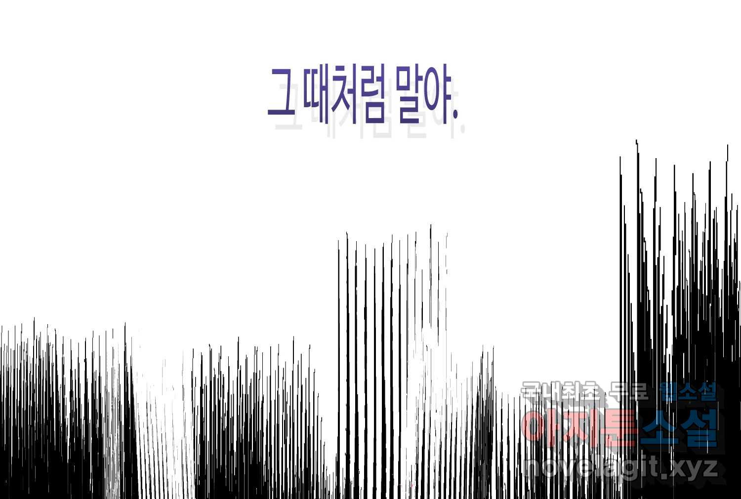 질투유발자들 88화 속삭임(2) - 웹툰 이미지 102