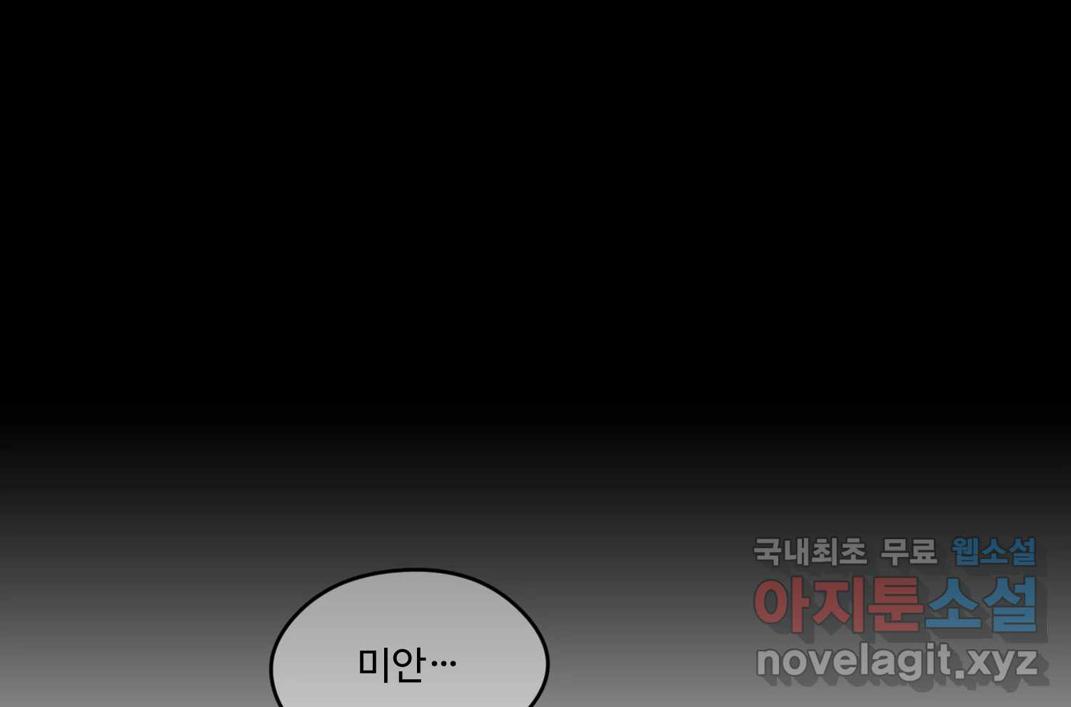 질투유발자들 88화 속삭임(2) - 웹툰 이미지 107