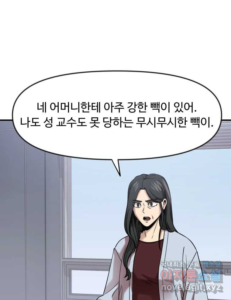 무법대학 62화 - 웹툰 이미지 66