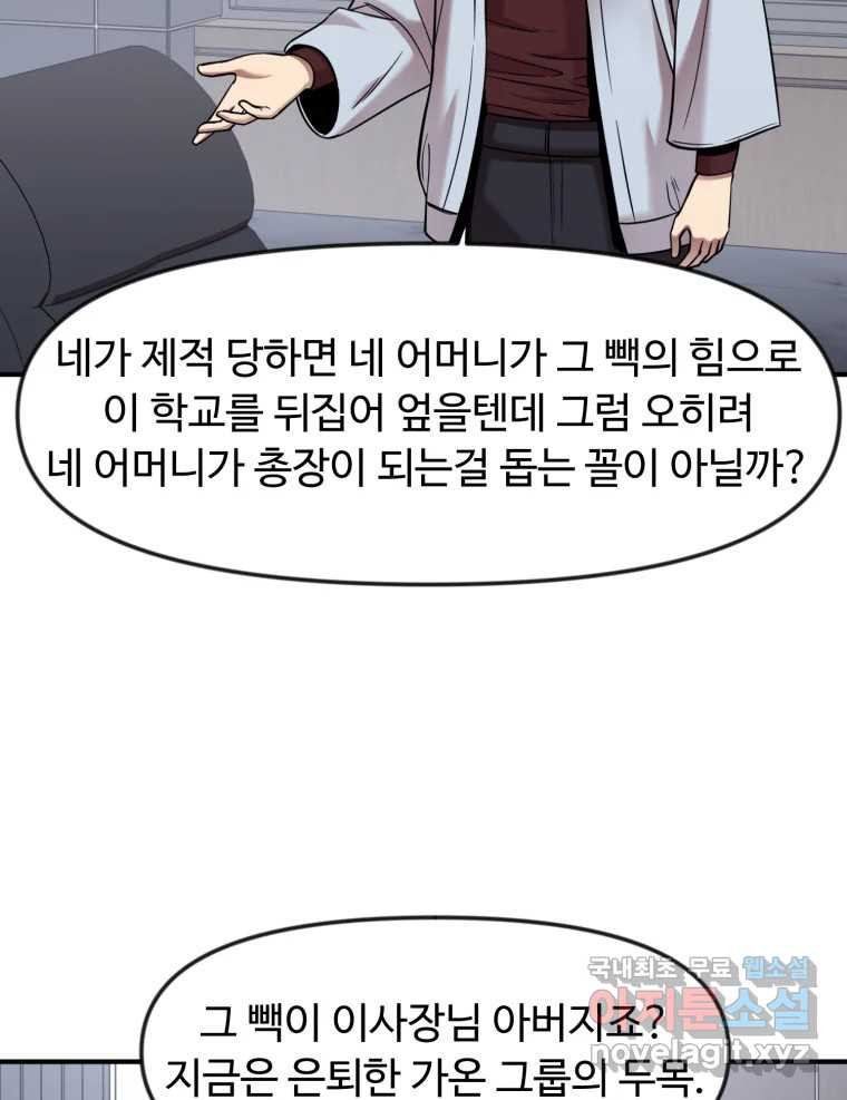 무법대학 62화 - 웹툰 이미지 67