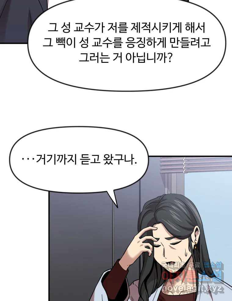 무법대학 62화 - 웹툰 이미지 70