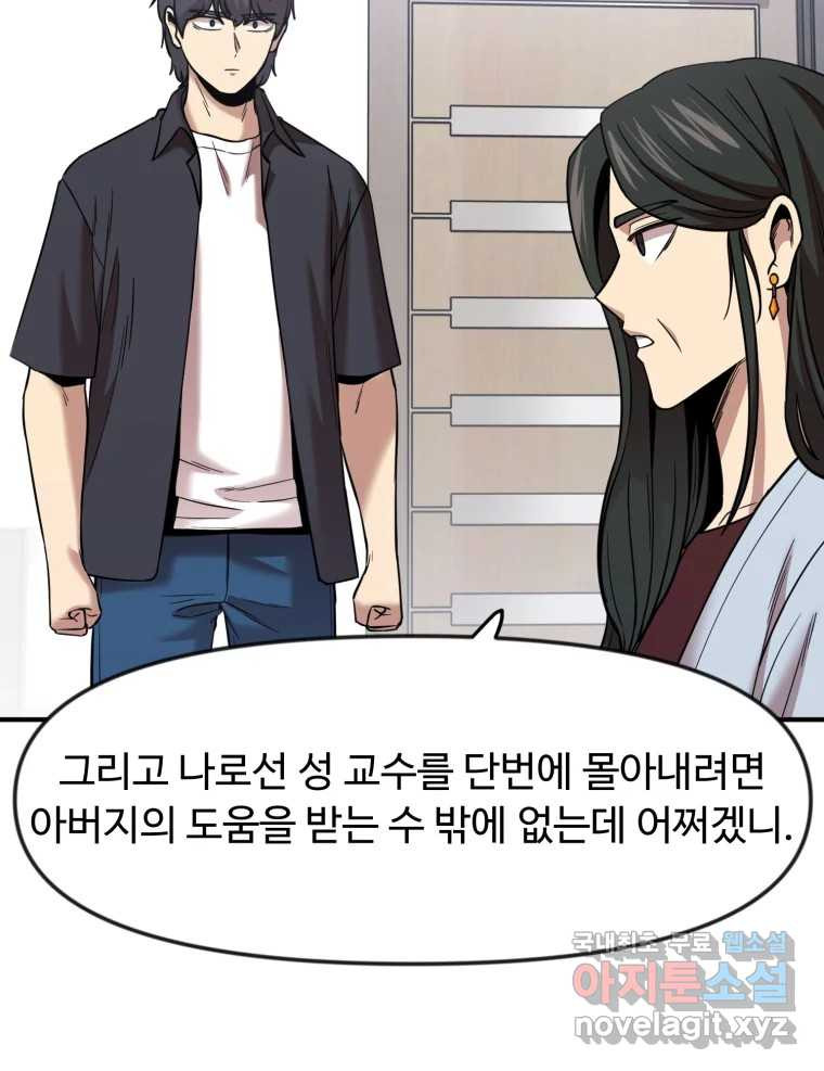 무법대학 62화 - 웹툰 이미지 74