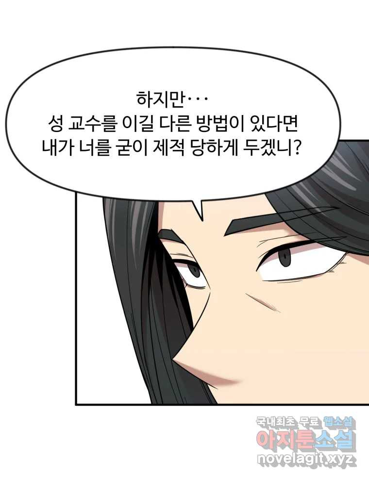 무법대학 62화 - 웹툰 이미지 75