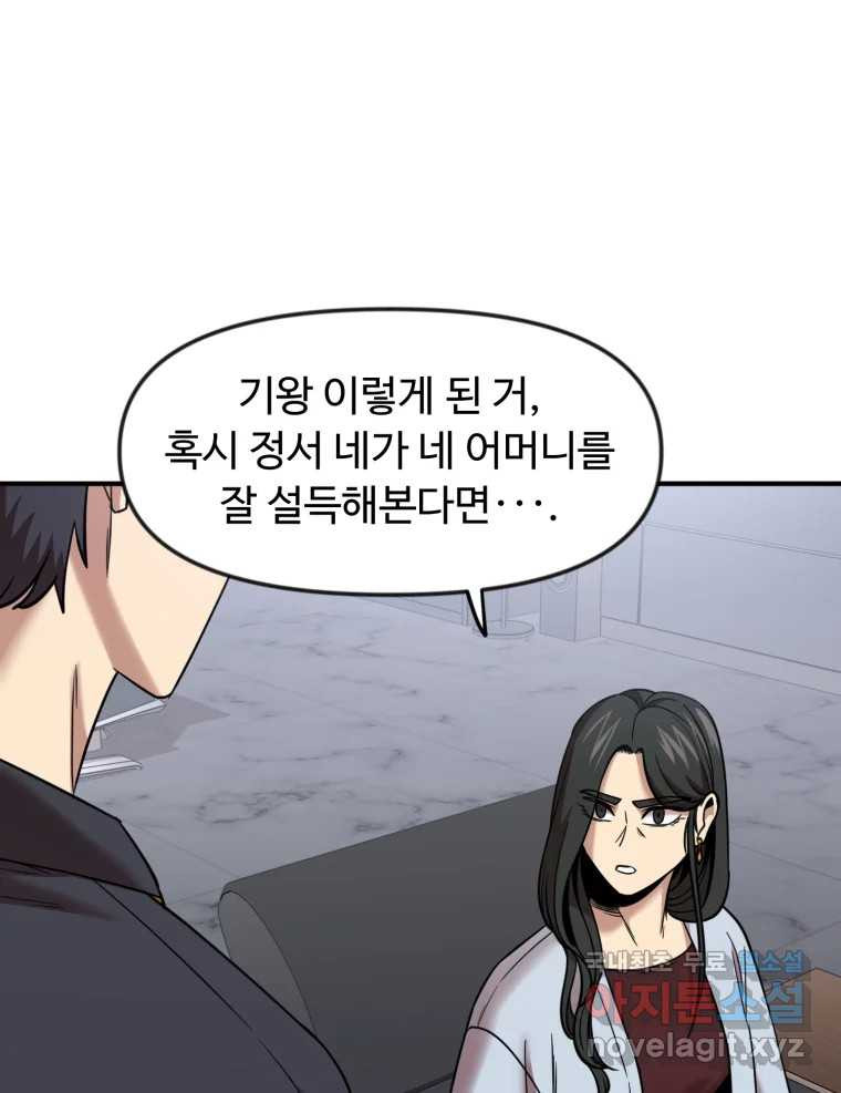 무법대학 62화 - 웹툰 이미지 76