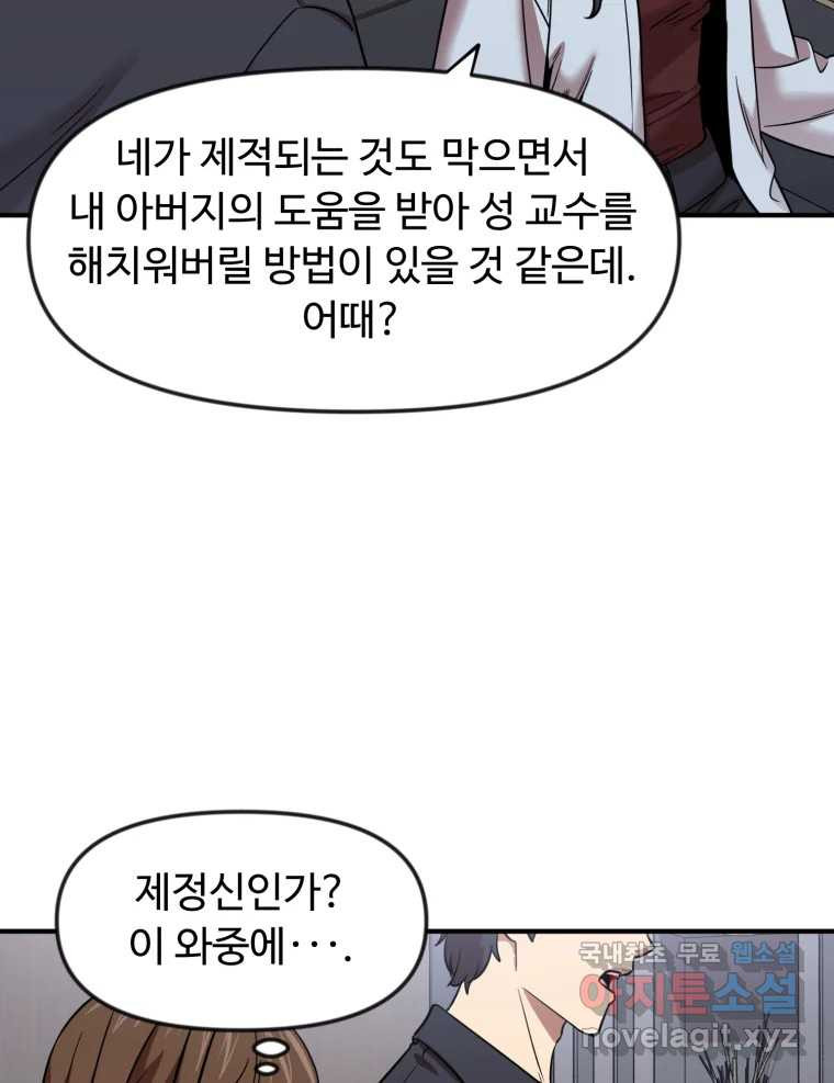 무법대학 62화 - 웹툰 이미지 77