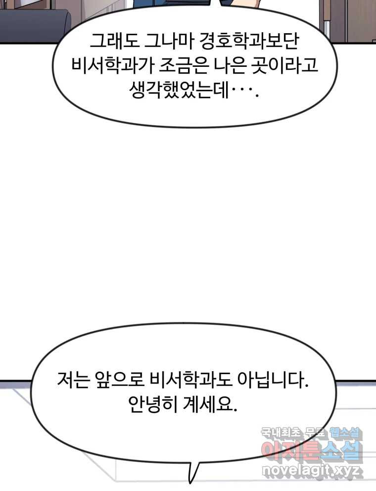 무법대학 62화 - 웹툰 이미지 80