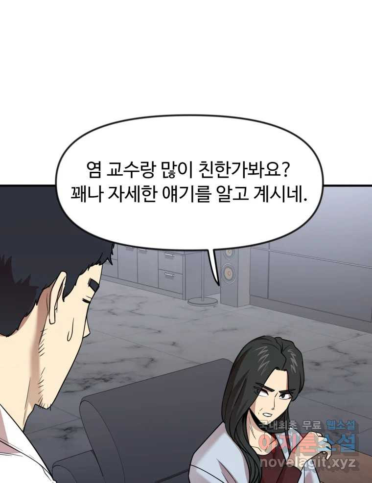 무법대학 62화 - 웹툰 이미지 87