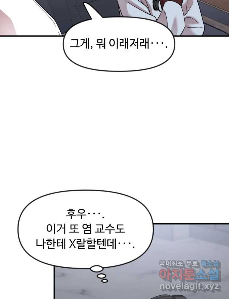 무법대학 62화 - 웹툰 이미지 88