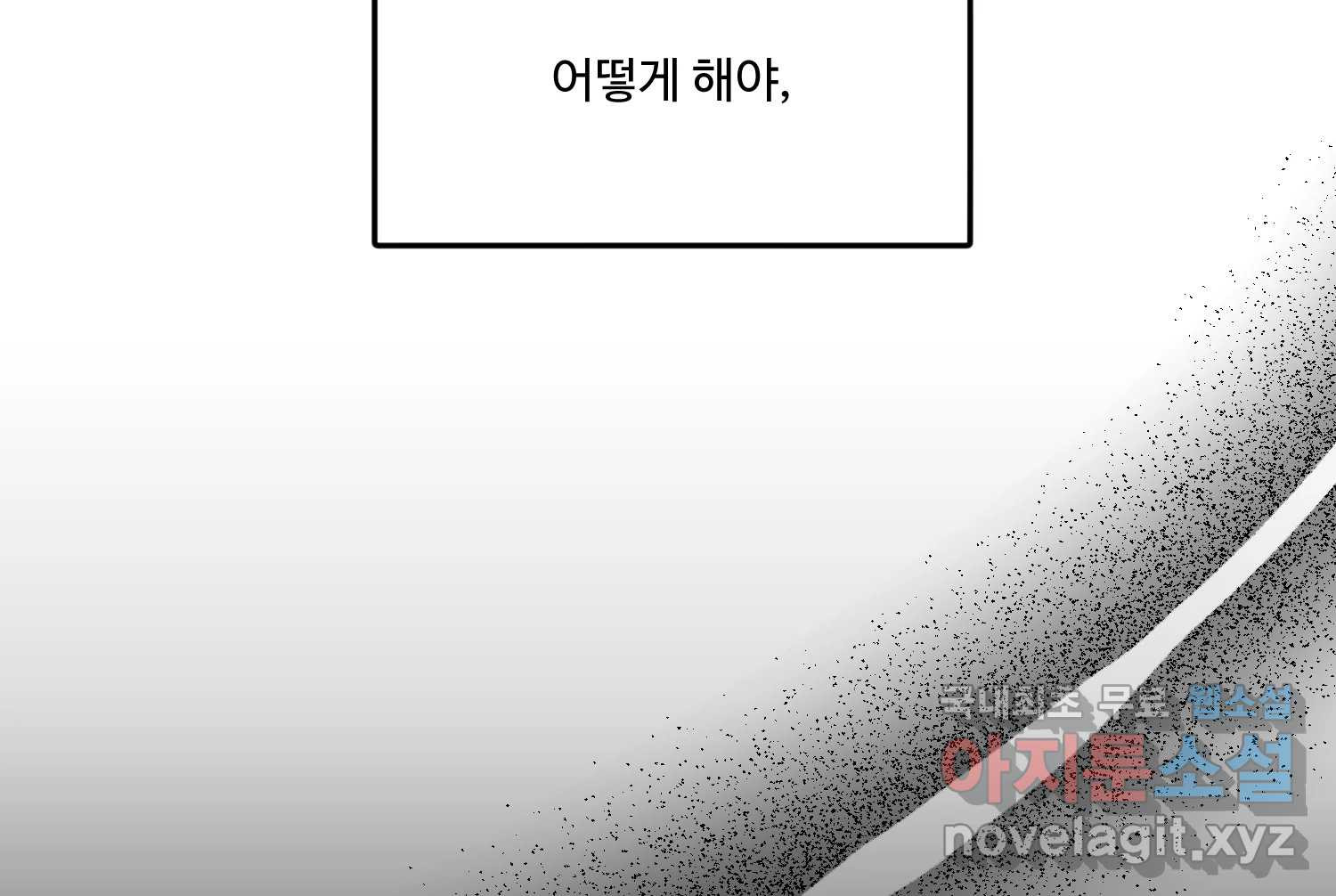 질투유발자들 88화 속삭임(2) - 웹툰 이미지 141