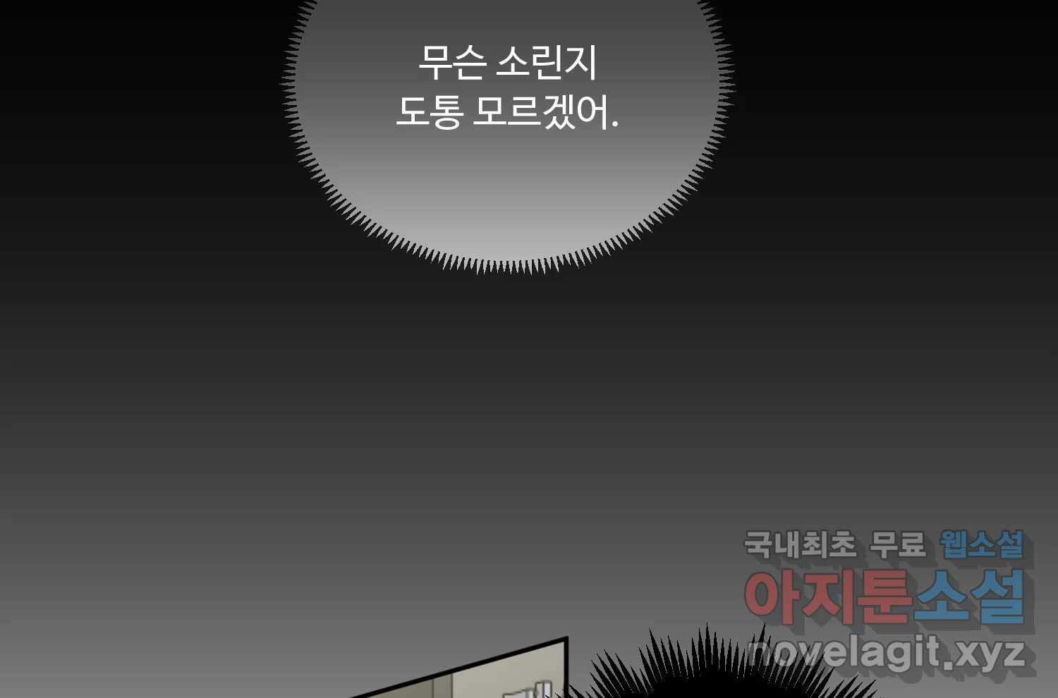 질투유발자들 88화 속삭임(2) - 웹툰 이미지 163